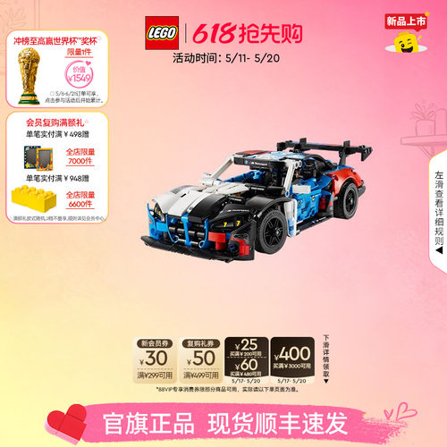 乐高42226宝马M4GT3EVO赛车积木