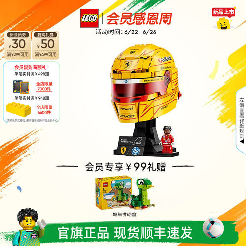 【礼物】乐高官方旗舰店43022法拉利车队汉密尔顿头盔积木玩具