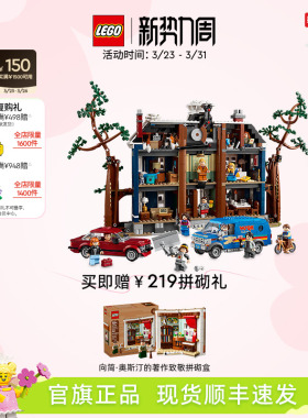 【顺丰速运】乐高官方旗舰店11370怪奇物语克里尔之家积木玩具