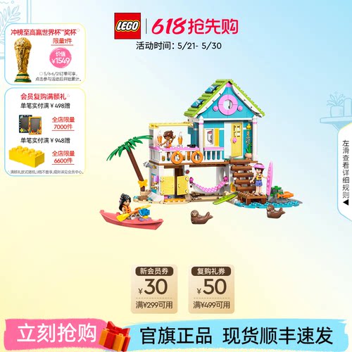 乐高42699海岸度假小屋积木