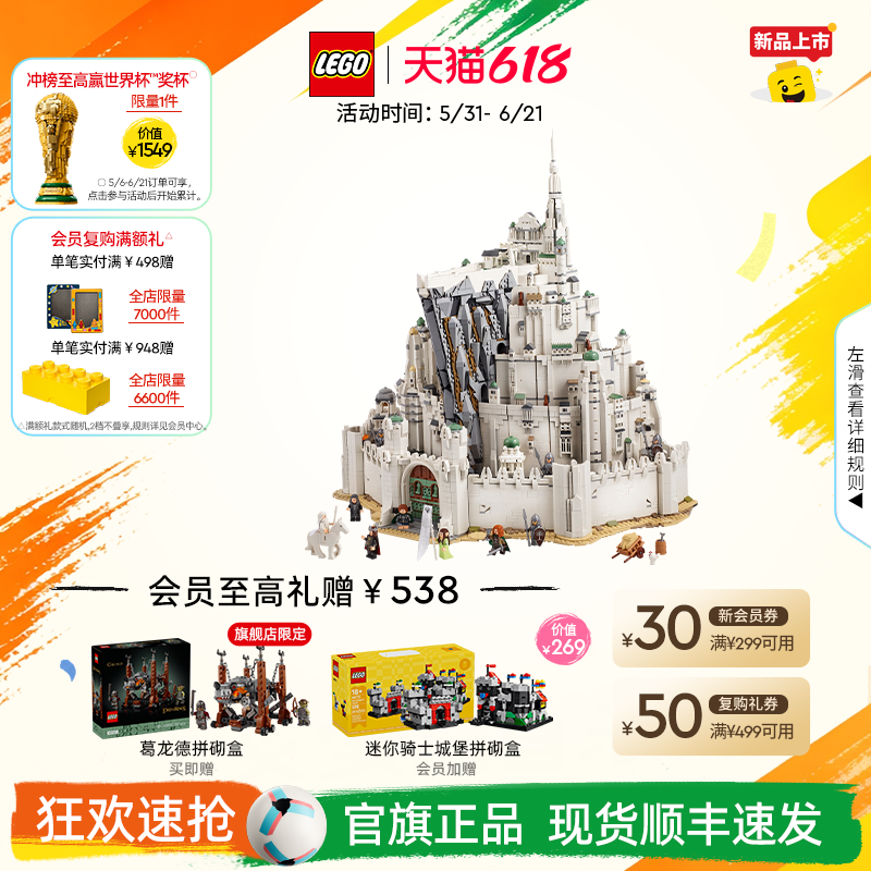 【重磅新品】乐高官方旗舰店11377指环王米那斯提力斯白城积木