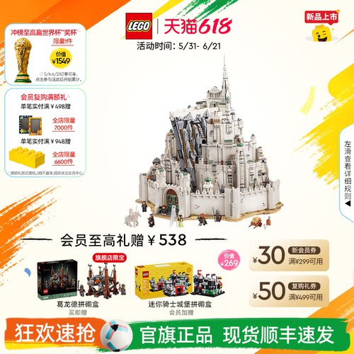 【重磅新品】乐高官方旗舰店11377指环王米那斯提力斯白城积木