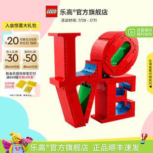 顺丰速运 31214 乐高官方旗舰店正品 积木玩具 LOVE 雕塑拼装