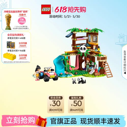 乐高42648熊猫保护区积木