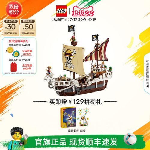 乐高75639前进梅利号海贼船积木