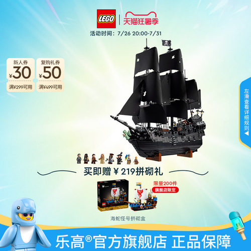 【七夕礼物】乐高官方旗舰店10365杰克船长的黑珍珠号海盗船积木