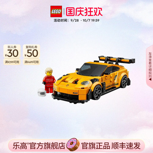 乐高77239保时捷911跑车积木