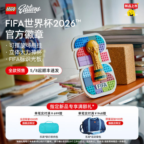 乐高43032FIFA世界杯徽章积木