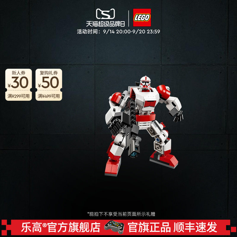 乐高75448克隆人震击士兵机甲图片