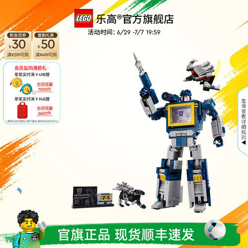 乐高10358变形金刚：声波积木