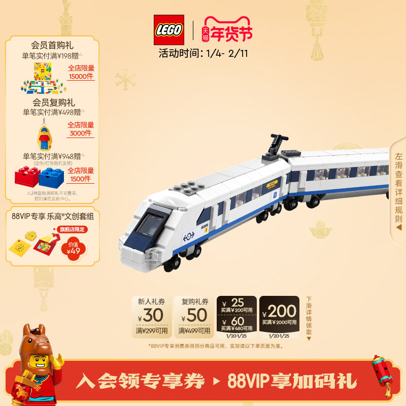 乐高官方旗舰店正品40518高速列车拼装积木益智儿童玩具礼物,玩具/童车/益智/积木/模型,普通塑料积木,淘宝优惠券,粉丝福利购,淘宝优惠卷