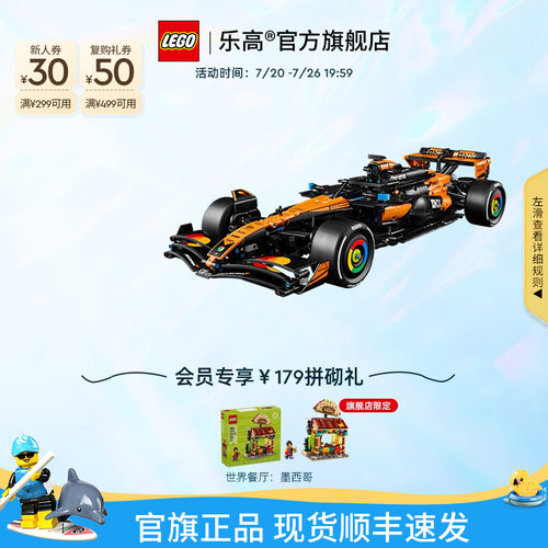 乐高42228迈凯伦MCL39F1赛车积木