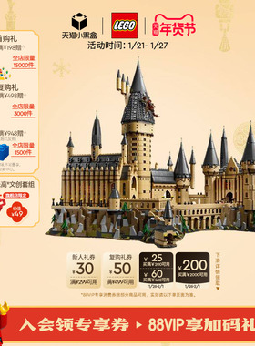 【新年礼物】乐高官方旗舰店71043哈利波特大城堡积木玩具摆件