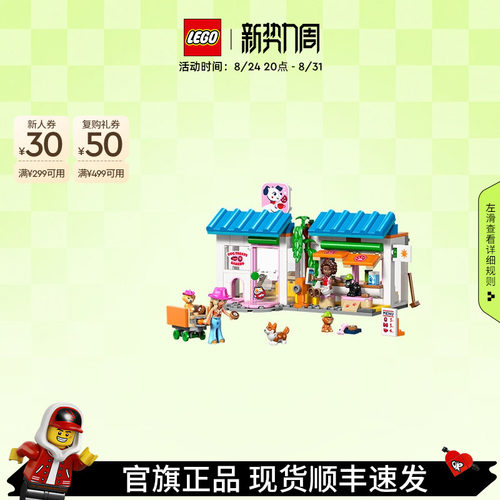 乐高42677可爱狗狗零食店积木