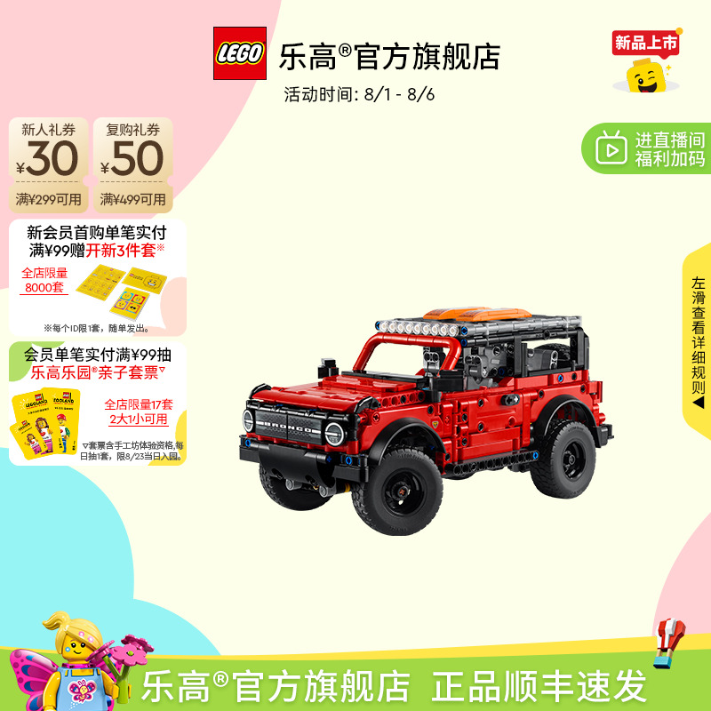 乐高42213福特烈马SUV积木