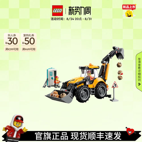 乐高60480黄色挖掘装载车积木