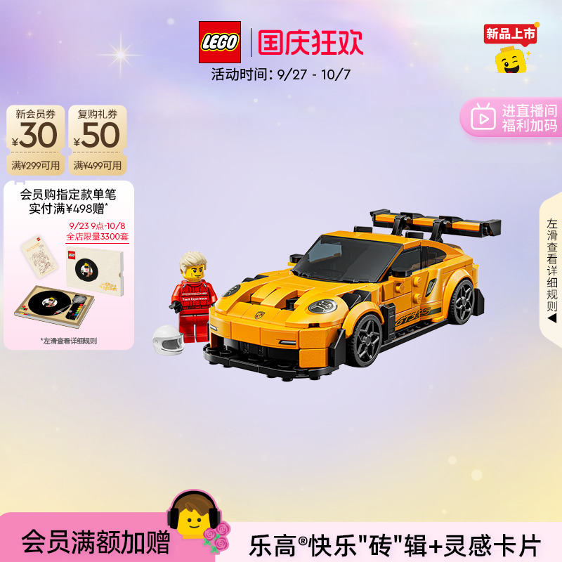 乐高77239保时捷911跑车积木
