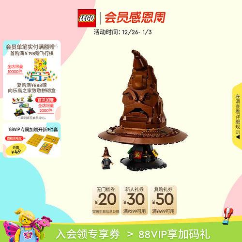 乐高76429分院帽™积木