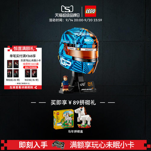 乐高43017迈凯伦皮亚斯特里头盔