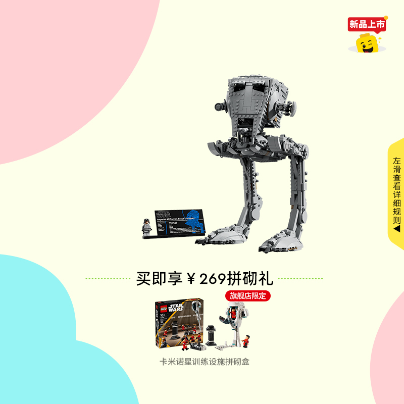 【新品】乐高官方旗舰店75417星球大战全地形侦察运输步行机积木