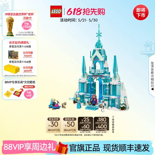 乐高43244艾莎的冰雪城堡积木