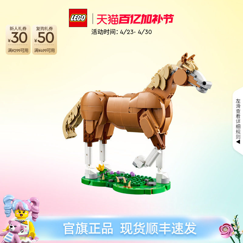 乐高官方旗舰店正品31166健美的马儿积木儿童益智拼装玩具礼物