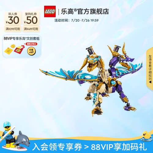 乐高71836专注神龙天弧积木