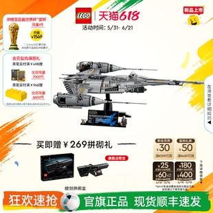 【礼物】乐高官方旗舰店75442星球大战曼达洛人星际战机积木玩具
