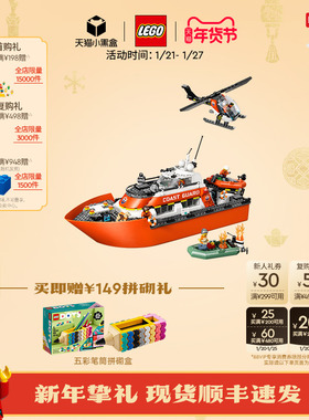 【新品】乐高官方旗舰店60504海岸警卫队救援船和直升机积木玩具