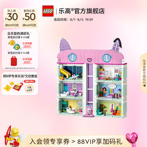 乐高10788盖比的娃娃屋积木玩具