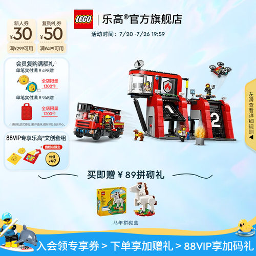 乐高60414现代化消防局积木