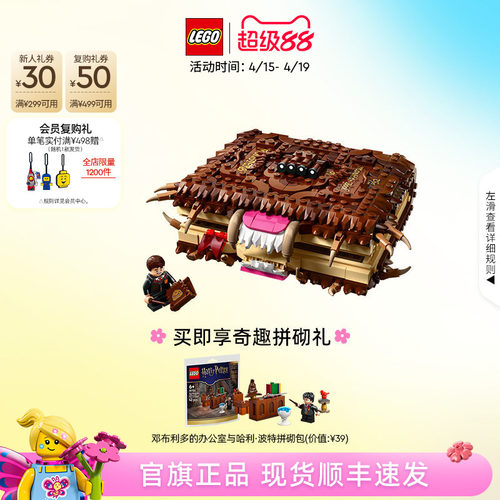 乐高76449咬人的妖怪们的妖怪书