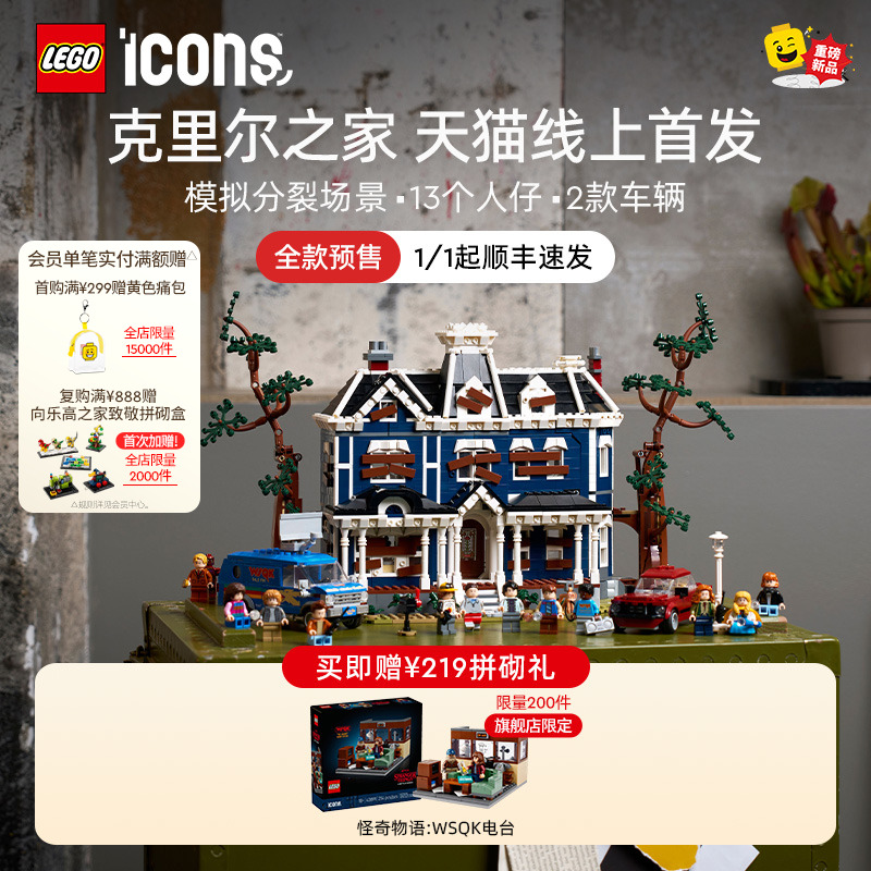 【新品预售】乐高官方旗舰店11370怪奇物语克里尔之家积木玩具