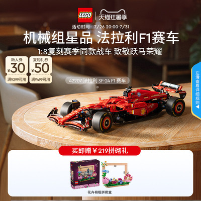 乐高42207法拉利SF-24F1赛车