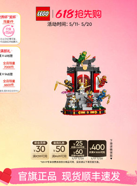 【六一儿童节礼物】乐高官方旗舰店71866幻影忍者道场展示台积木