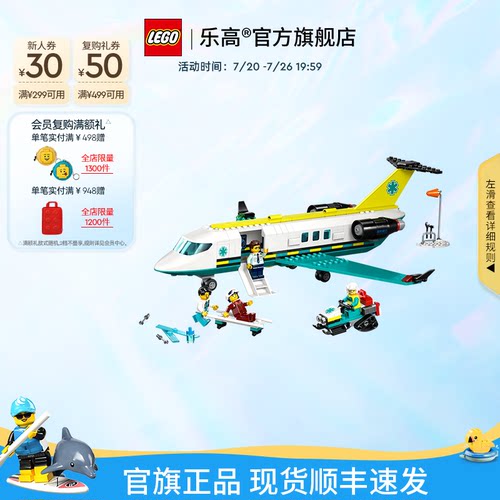 乐高60465航空医疗救援飞机积木