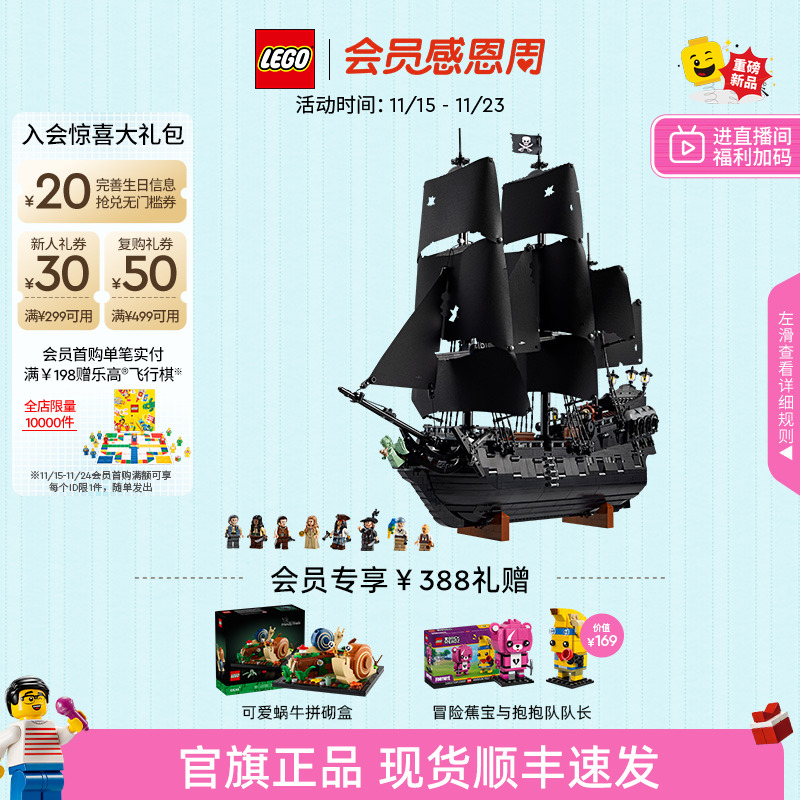 【圣诞礼物】乐高官方旗舰店10365杰克船长的黑珍珠号海盗船积木