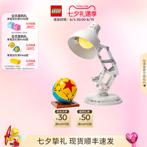 乐高21357迪士尼皮克斯小台灯