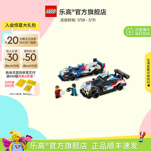 Hybrid 乐高官方旗舰店76922宝马 和M V8赛车积木玩具礼物 GT3