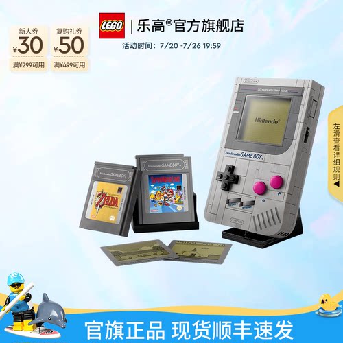 乐高72046GameBoy游戏机积木