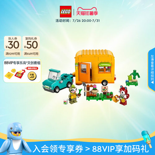 乐高77054然然的旅行园艺店积木