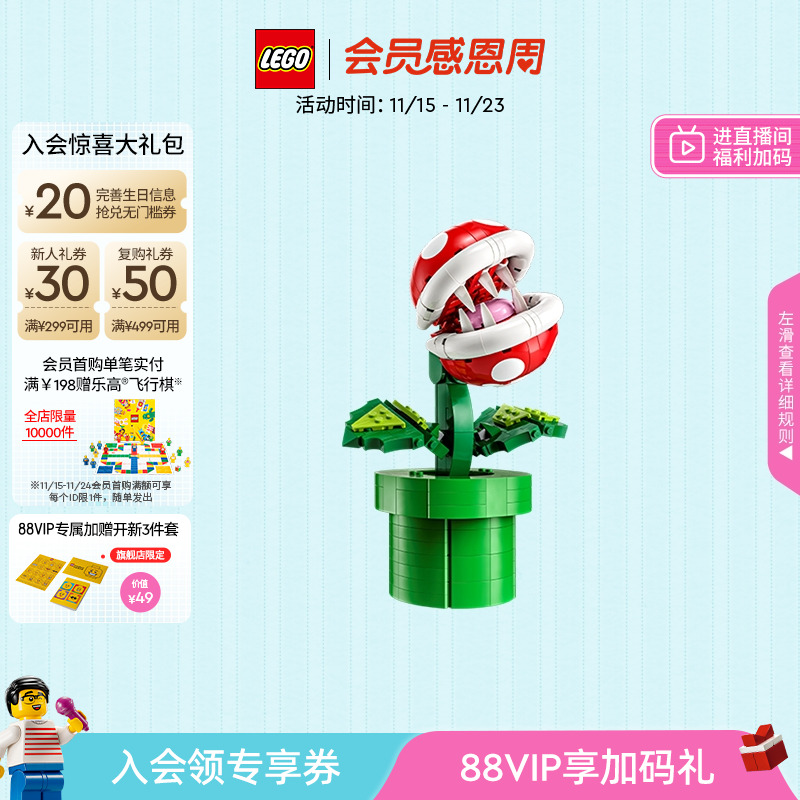 乐高71426食人花永生花积木