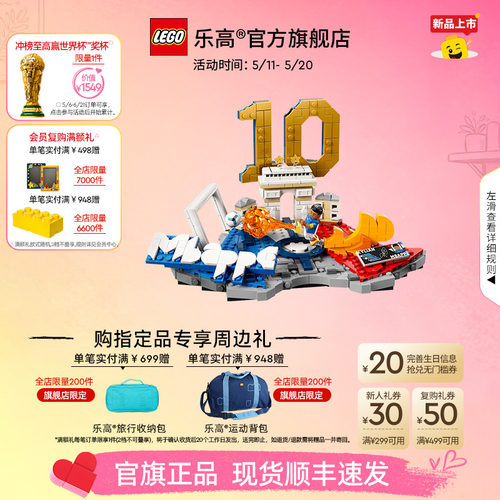 乐高43013姆巴佩进球瞬间积木