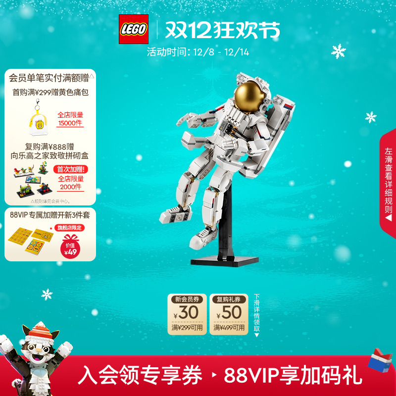 乐高31152太空宇航员积木