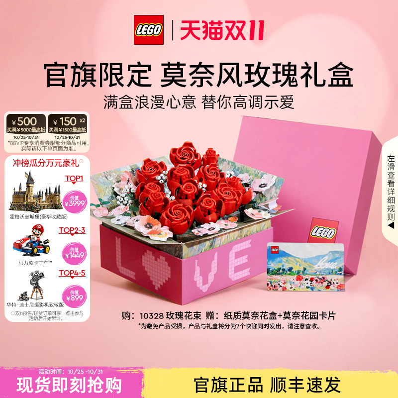 乐高10328玫瑰礼盒积木