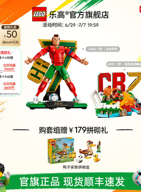 【礼物】乐高官方旗舰店43016 C罗足球传奇经典进球瞬间球迷积木