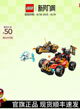 乐高71864凯和寇组合式战车积木