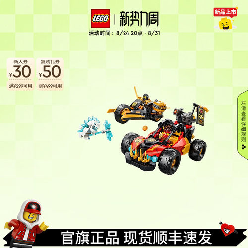 乐高71864凯和寇组合式战车积木