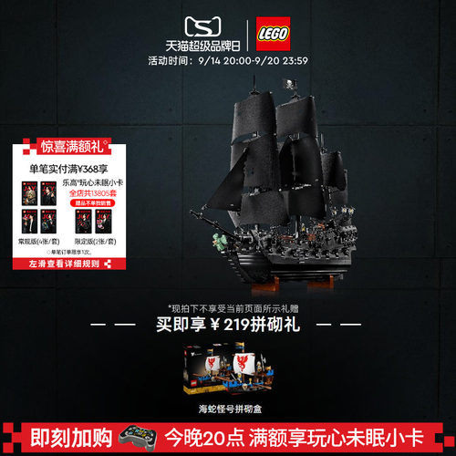 【礼物】乐高官方旗舰店10365杰克船长的黑珍珠号海盗船积木玩具