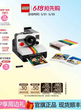 【顺丰速运】乐高官方旗舰店正品21345宝丽来SX-70相机积木玩具